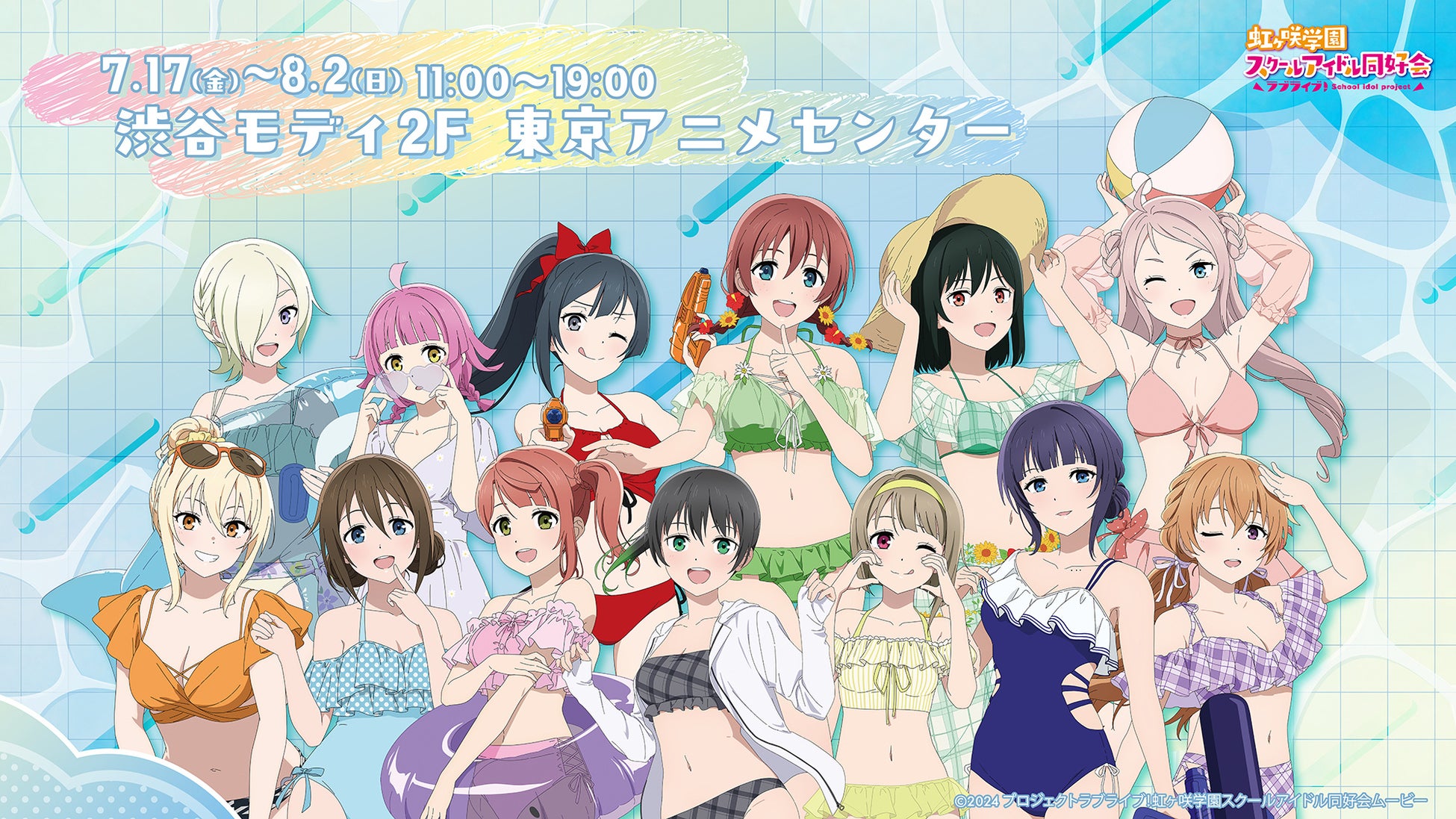 『ラブライブ！虹ヶ咲学園スクールアイドル同好会』のポップアップストア“Summer Collection”東京アニメセンター in DNP PLAZA SHIBUYAで7月17日より期間限定オープン！