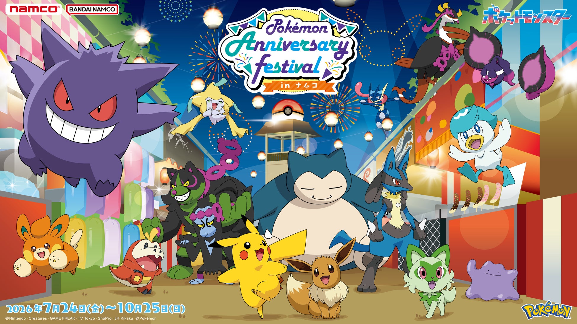 ポケモン30周年を記念したキャンペーンを開催！ 『Pokémon Anniversary Festival in ナムコ』