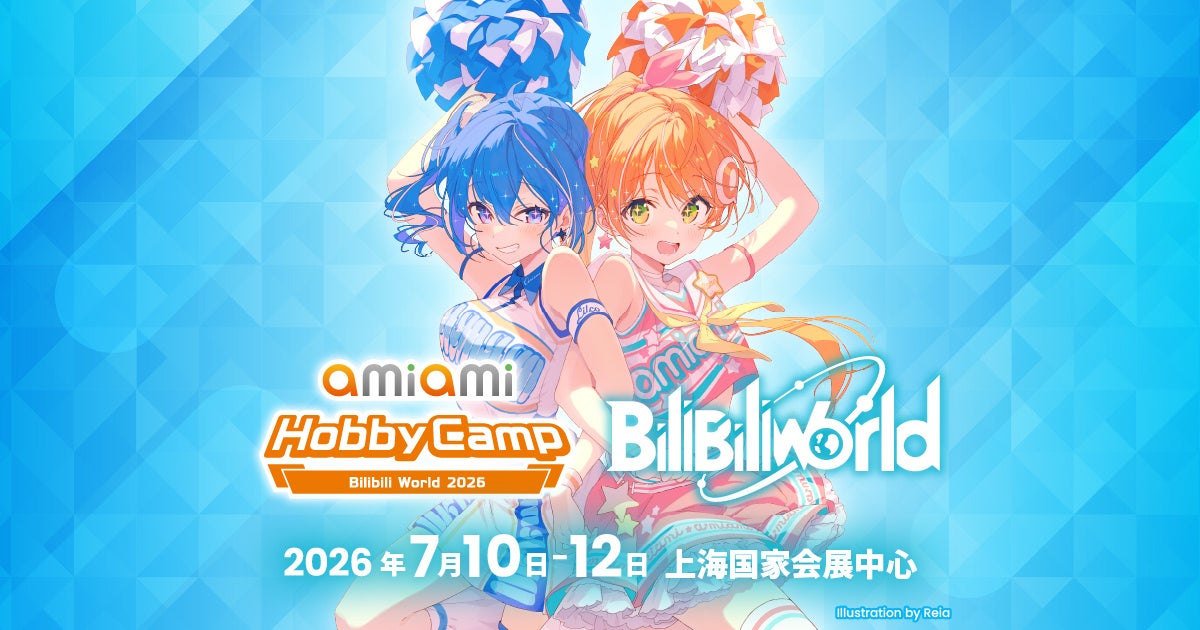 中国最大級のアニメイベント『BilibiliWorld 2026』に「あみあみ」が、「あみあみホビーキャンプ」として出展。