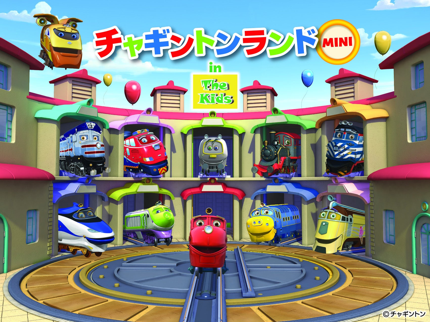 デックス東京ビーチ、今夏は人気鉄道CGアニメ『チャギントン』とコラボ！「お台場ファンライジング」×「デックス東京ビーチ」〜チャギントンランドMINI in The Kids〜