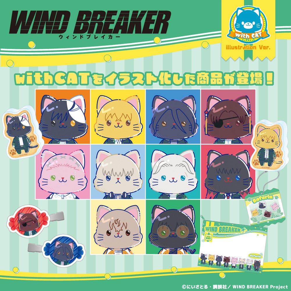 TVアニメ「WIND BREAKER」より、withCAT illustrationVer.の新商品が登場！