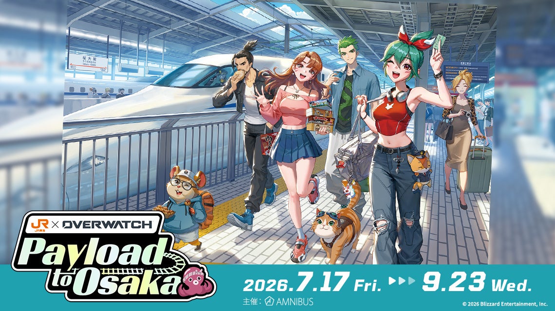 「JR東海×オーバーウォッチ Payload to Osaka」が開催決定！
