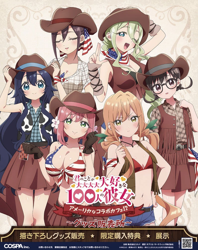 『君のことが大大大大大好きな100人の彼女』新グッズが〈君のことが大大大大大好きな100人の彼女 ～アメーリカなコラボカフェ!?～〉グッズ販売所にて先行発売決定！【株式会社コスパ】