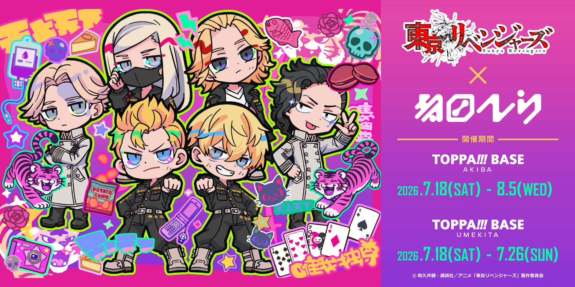 TOPPAN、コンテンツの新たな魅力発信ショップ「TOPPA!!! BASE AKIBA」で「東京リベンジャーズ×寺田てら」とコラボ実施