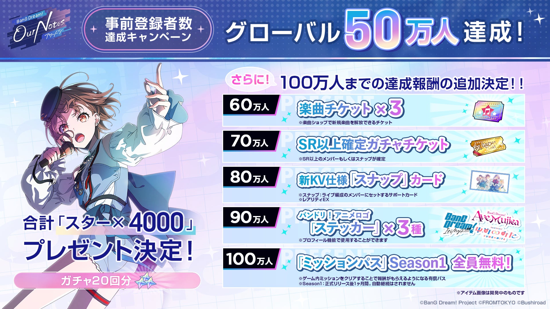 新作リズムゲーム「BanG Dream! Our Notes」事前登録者数がグローバル50万人達成！さらに、100万人までの達成報酬の追加も決定！