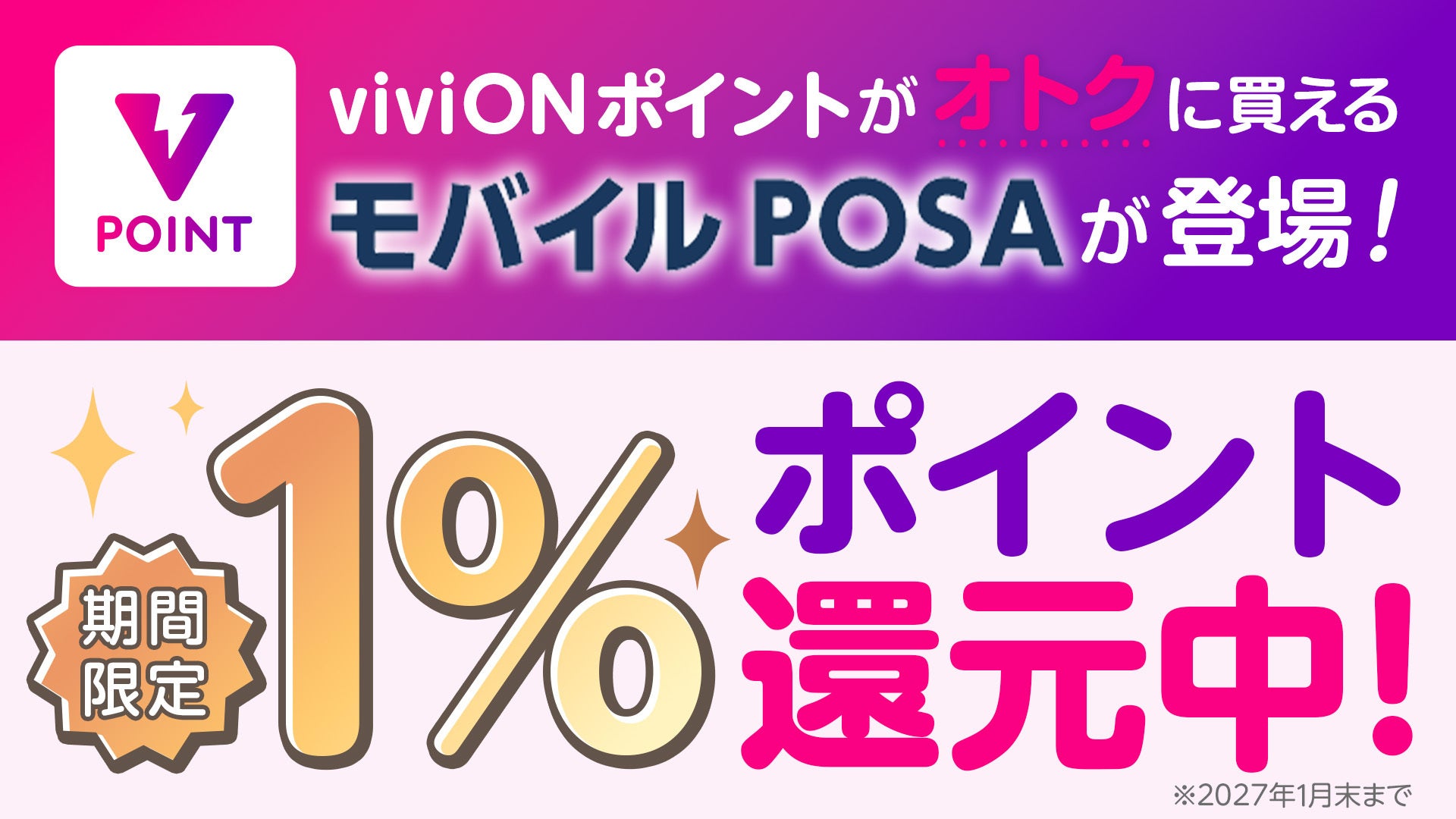 viviON、全国のミニストップで「viviONポイント」のモバイルPOSA販売を開始