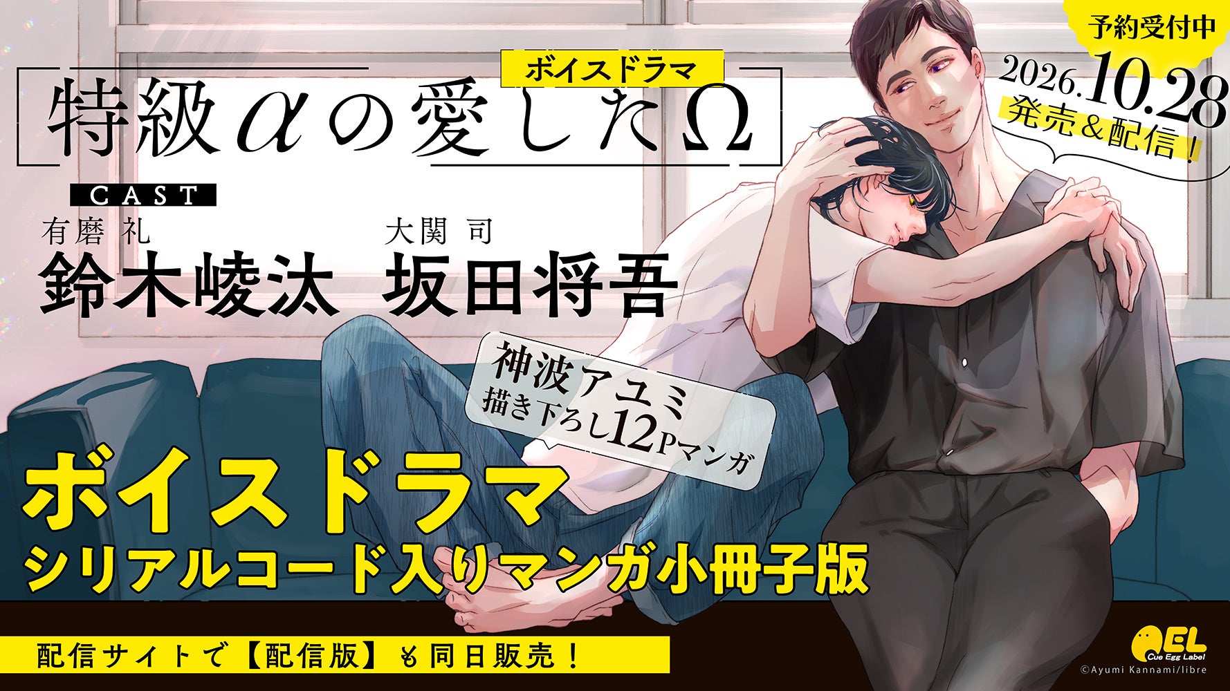 ★商品情報★7月21日(火)〜本気でこの世を変える！智と武の両輪で「力」を制する、異色の近未来戦記『日本三國』のPOP UP STOREをハンズ大宮店で開催！