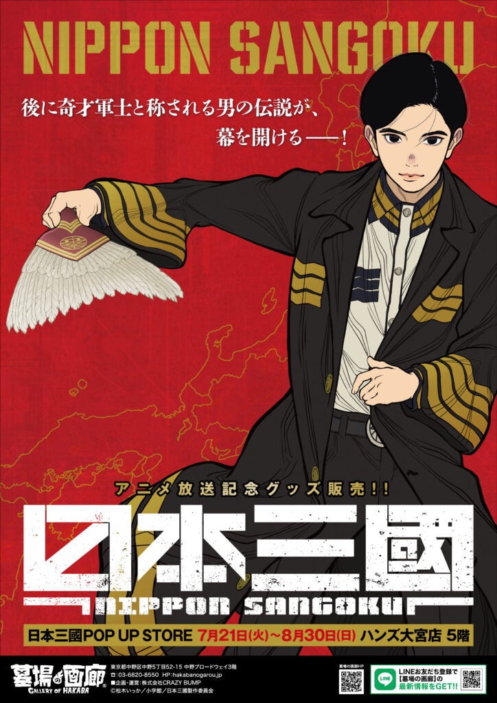 タイトーくじにTVアニメ「桃源暗鬼」が初登場!「無陀野無人」のフィギュアと「スーツスタイル」の限定イラストに注目!【タイトーくじ TVアニメ「桃源暗鬼」】7月24日(金)より順次発売!