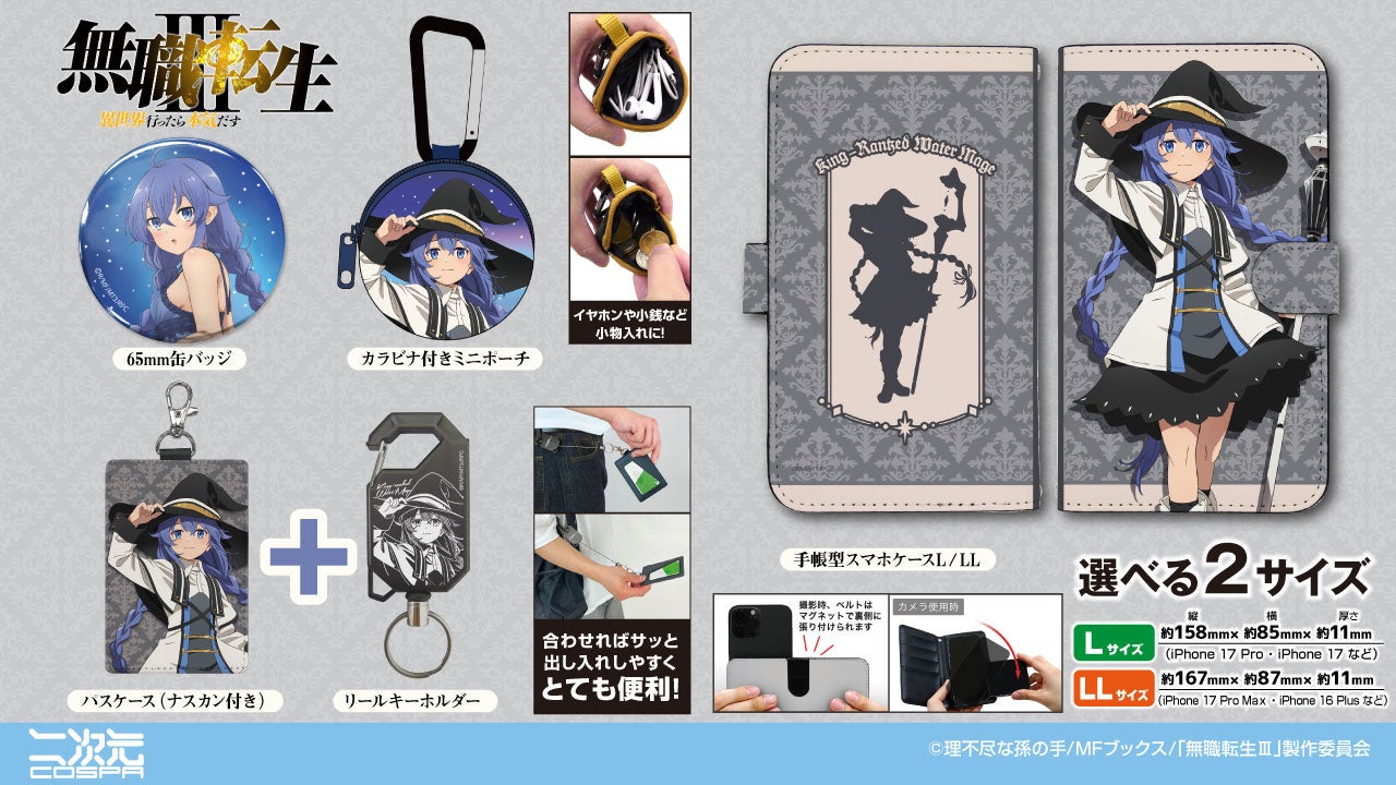 『アニメ「無職転生Ⅲ ～異世界行ったら本気だす～」』ロキシーの「手帳型スマホケース」など新グッズ登場！イベント先行販売情報も！【株式会社コスパ】