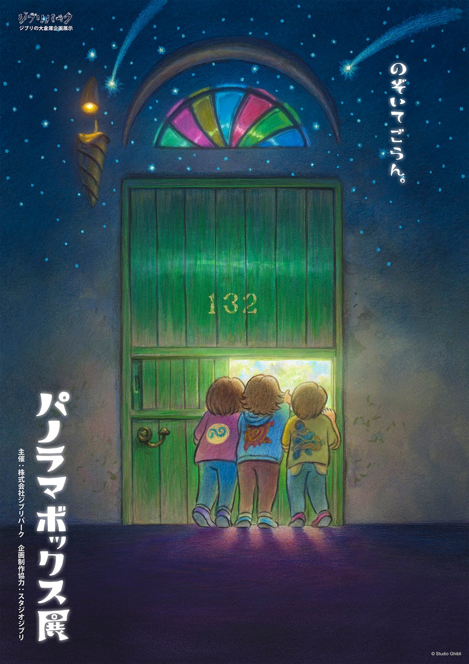 ジブリの大倉庫で7月8日(水) 2つの新企画スタート
