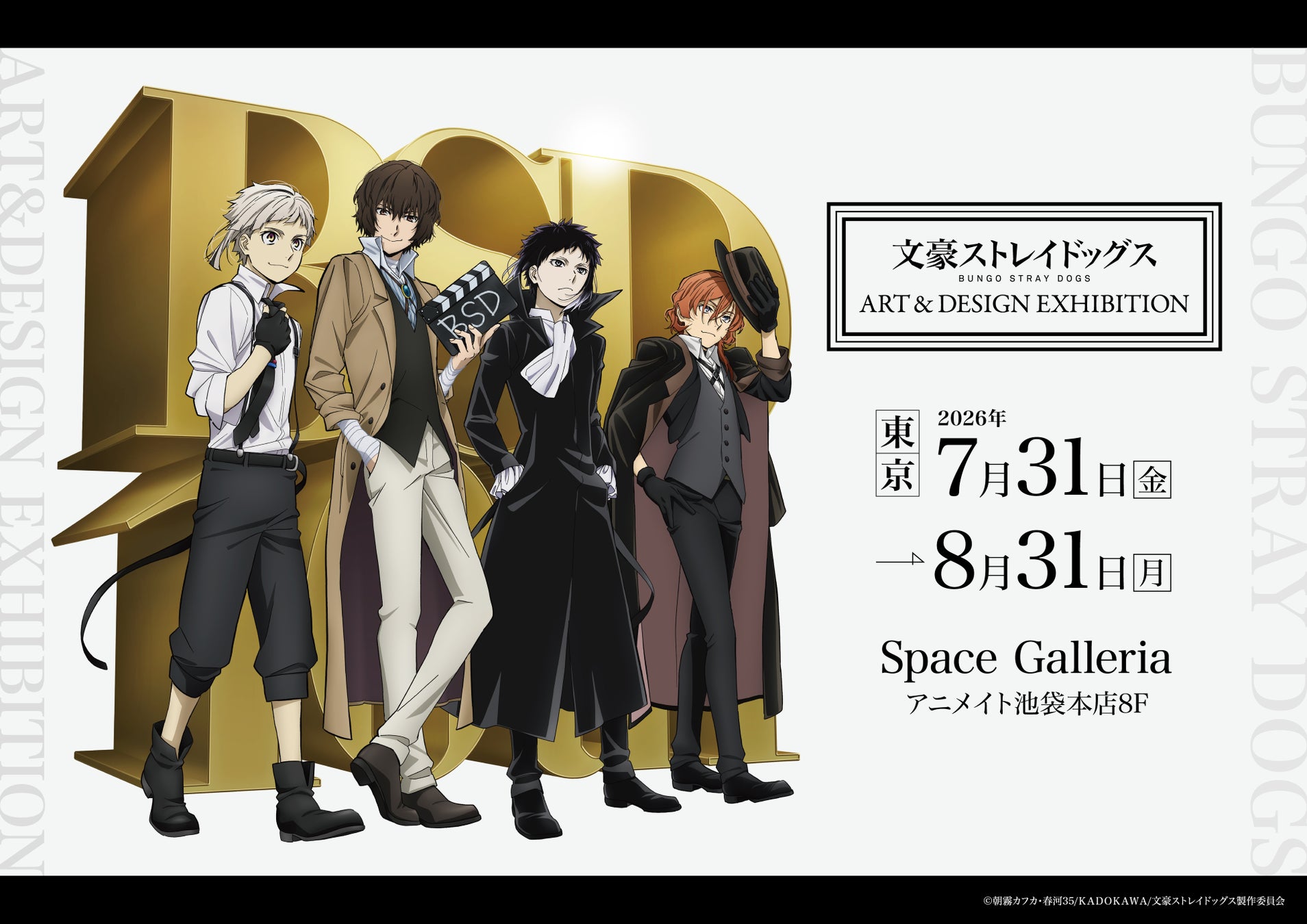 「文豪ストレイドッグス ART & DESIGN EXHIBITION」開催決定！ 東京会場のチケットは6月13日より発売中！