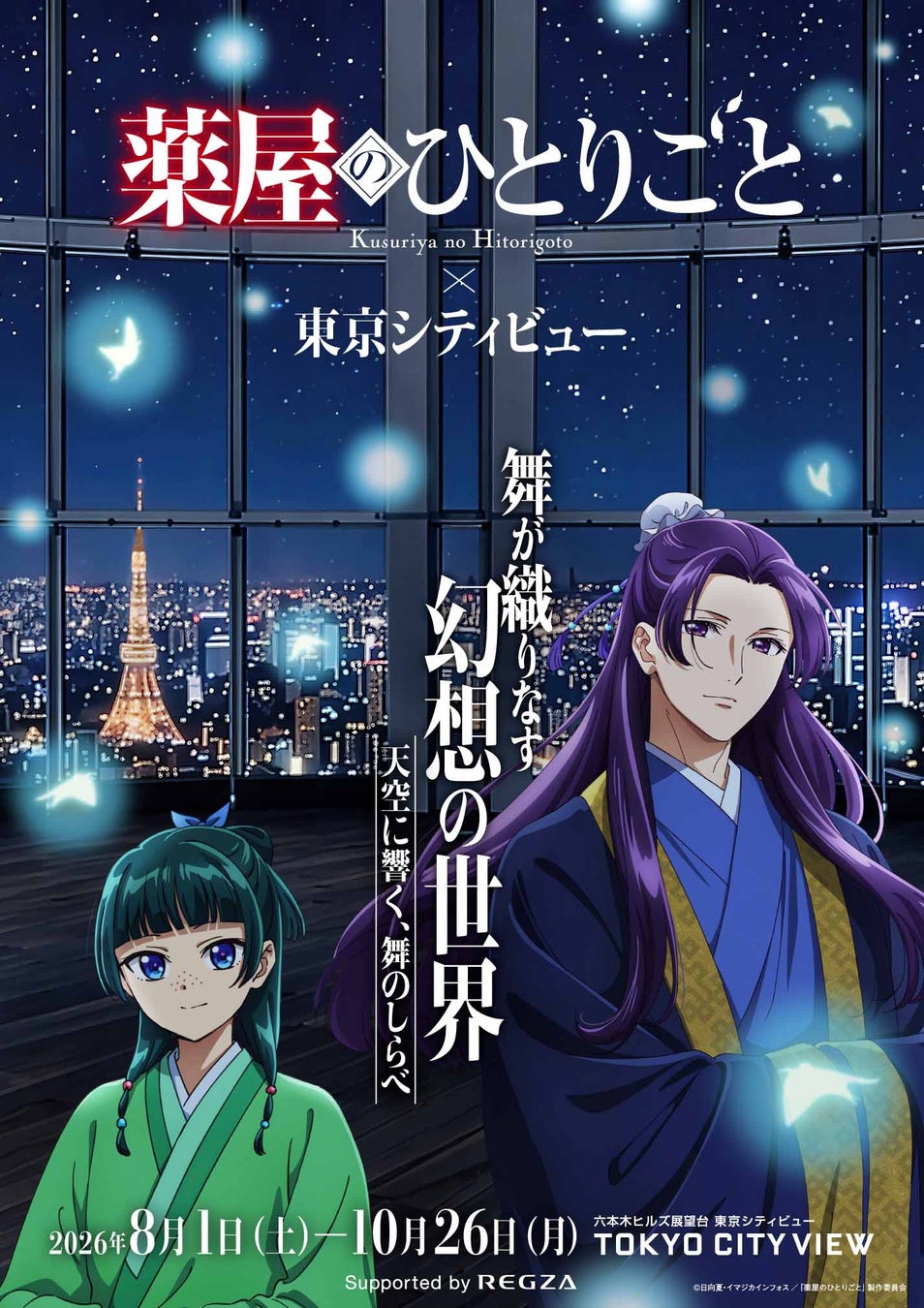 『ガールズ＆パンツァー 最終章』より、「あんこうチーム」「戦車道」甚平や、「大洗女子学園」「黒森峰女学園」プレーティングTシャツなどが登場！〈ワンフェス2026夏〉などで先行販売！【株式会社コスパ】