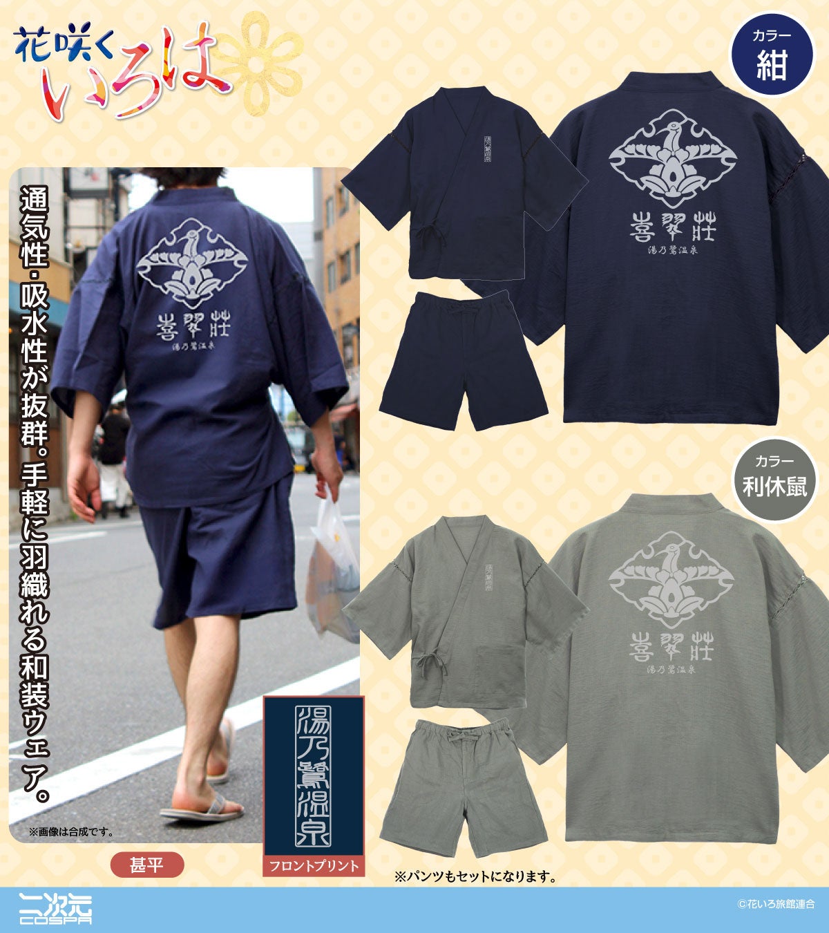 『花咲くいろは』金沢湯涌温泉商店街「喜船商店」限定グッズが新登場！【株式会社コスパ】