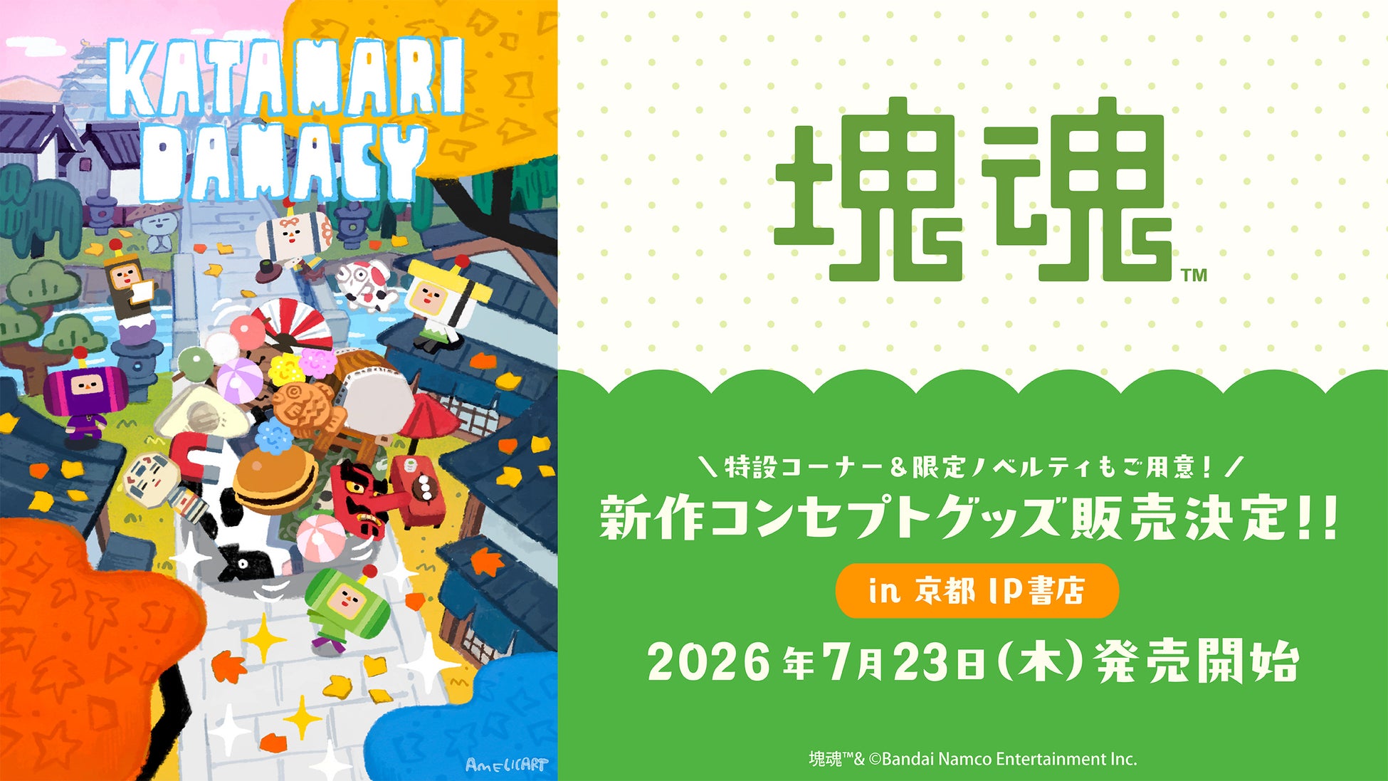 【one’sterrace】「サンリオキャラクターズ」グッズが大集合!店頭イベントを7月15日(水)より開催!