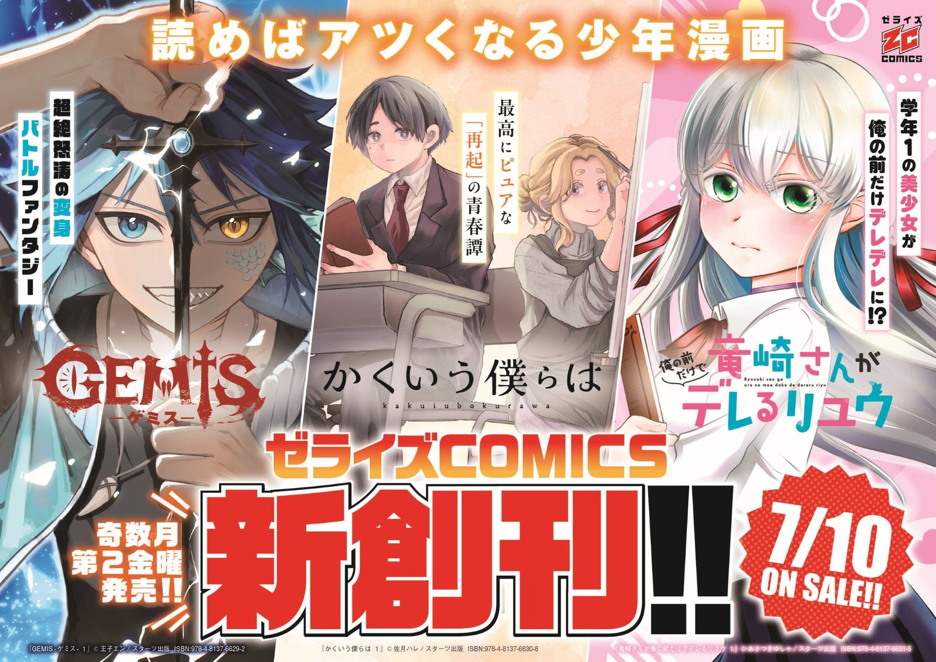 読めばアツくなる少年漫画の紙コミックスレーベル「ゼライズCOMICS」創刊！