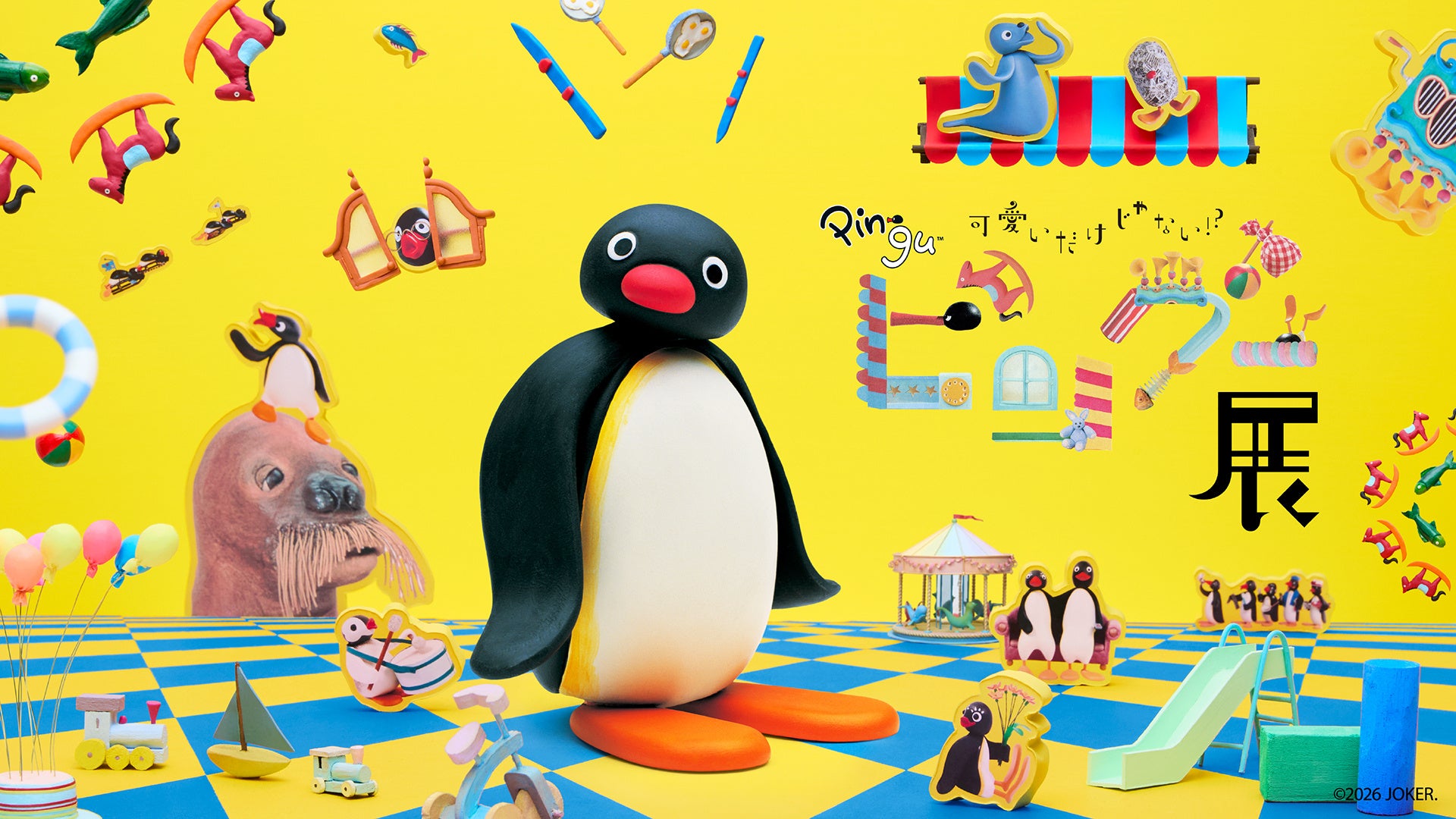 特別展「可愛いだけじゃない！？ピングー展」2026年11月に福岡で開催決定！