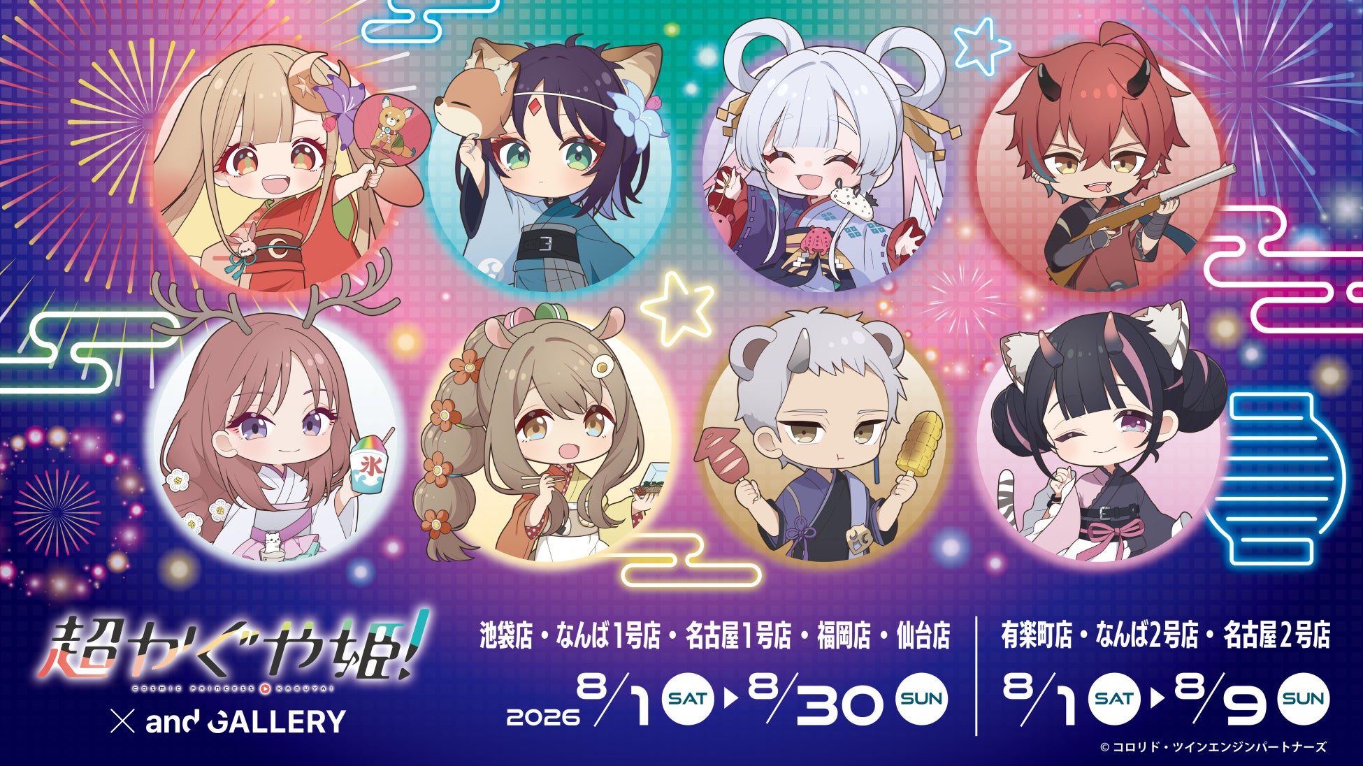 夏休みは『超かぐや姫！』とお祭り気分！ and GALLERYとのコラボカフェが8月1日(土)より東京・大阪・名古屋・福岡・仙台にて開催決定！