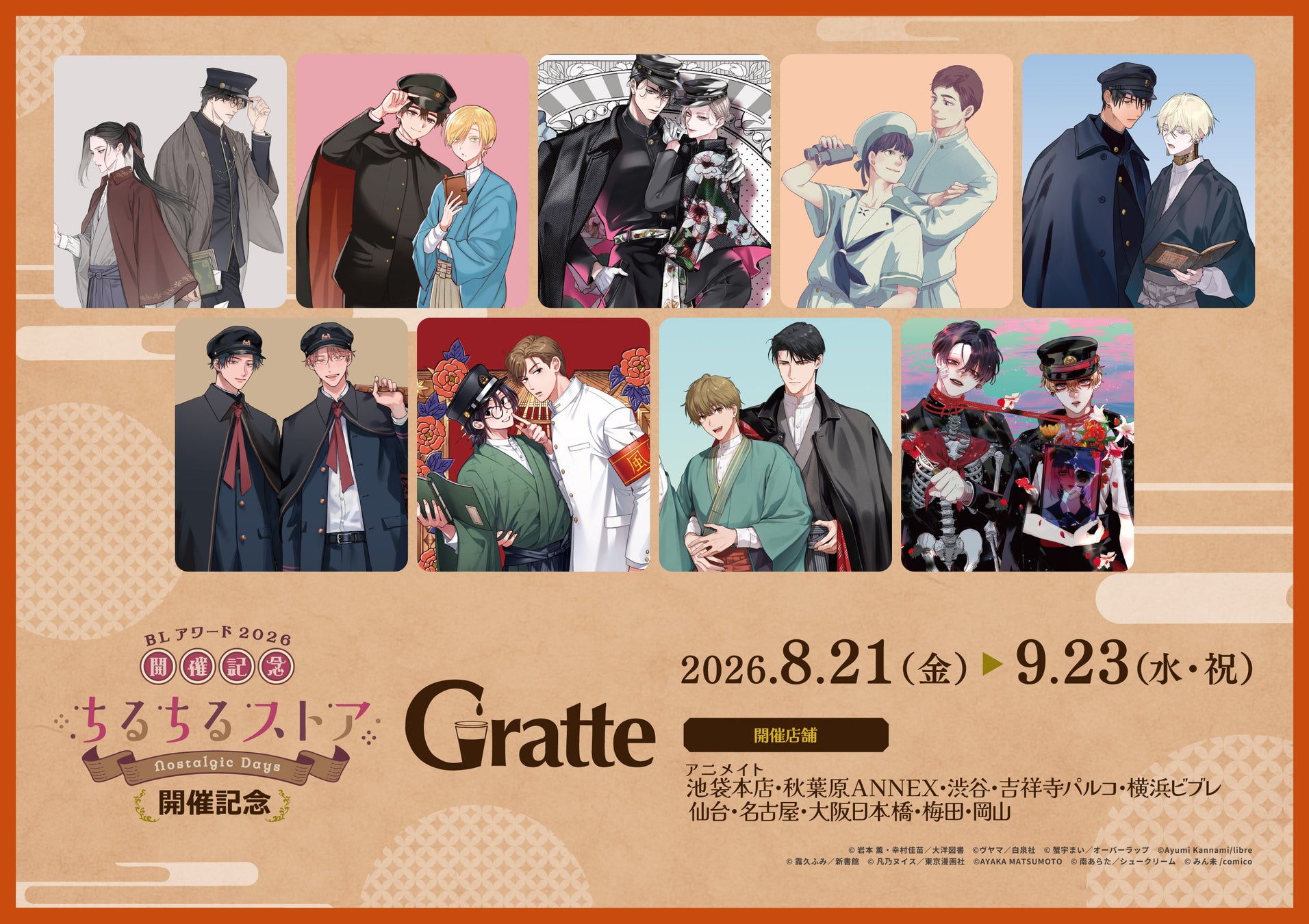 BLアワード2026ちるちるストア開催記念、アニメイトカフェGratteとのコラボが決定！