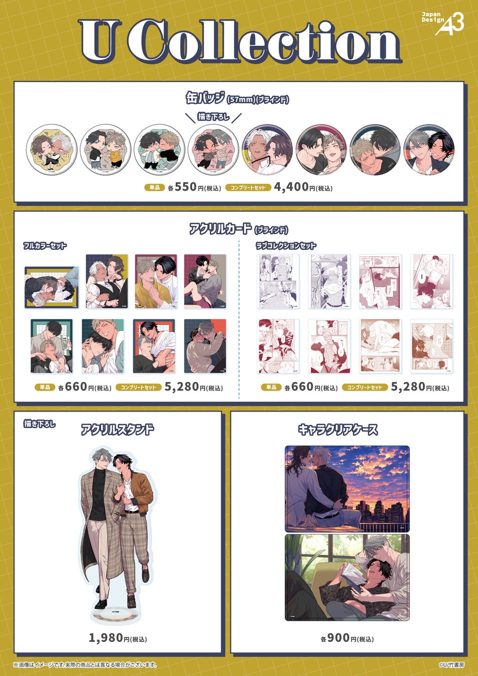 U先生が描く人気BL4作品の新作グッズ「U Collection」が登場！　描き下ろし＆加筆特別イラストはファン必見!!