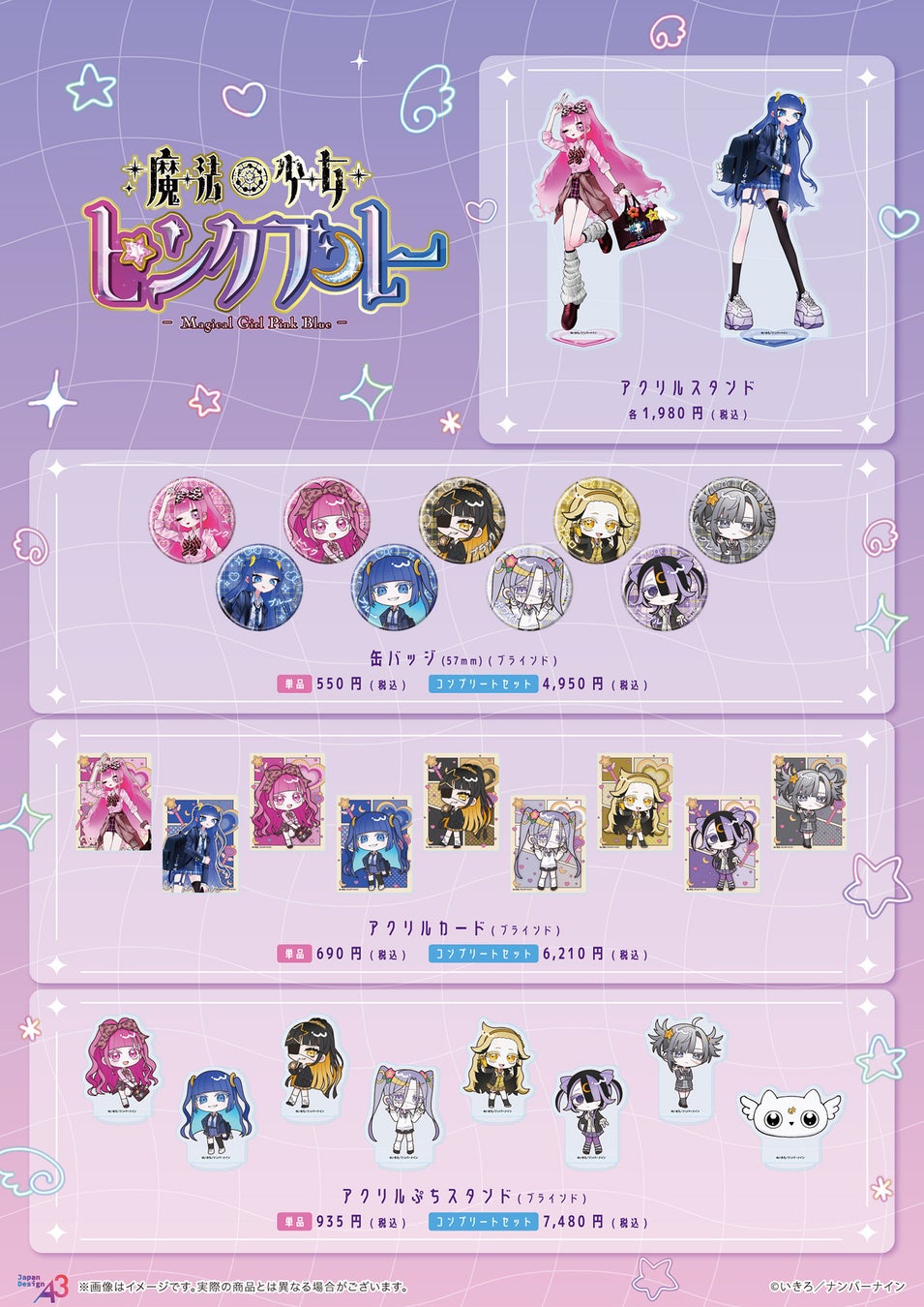 『魔法少女ピンクブルー』新作グッズが発売！“ギャル”をテーマにした描き下ろしイラスト＆描き起こしミニキャラの可愛さにギュン♪