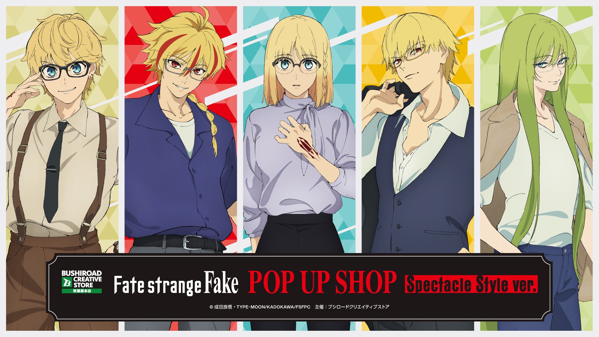 7月24日(金)より【TVアニメ『Fate/strange Fake』 POP UP SHOP Spectacle Style ver.】の開催が決定！
