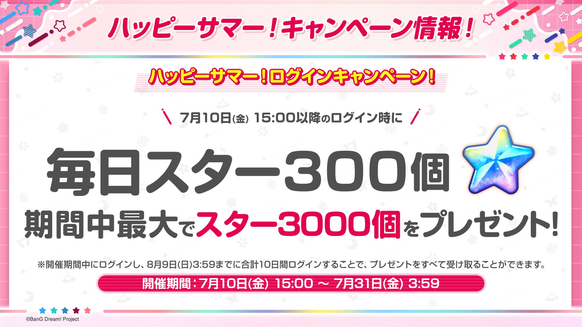 【ガルパ】「バンドリ！TV LIVE 2026」#322 にて発表したガルパ新情報まとめ！