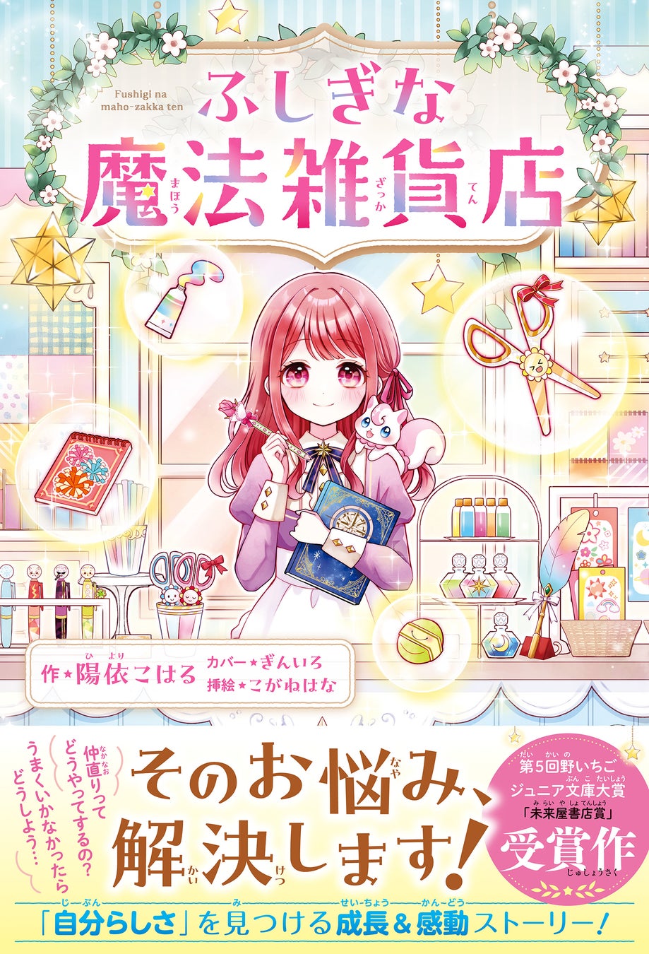 夏休みの読書にぴったり！命の大切さを知る感動作&「野いちごジュニア文庫大賞」受賞作品「野いちご単行本」新刊2作品　7月10日（金）発売