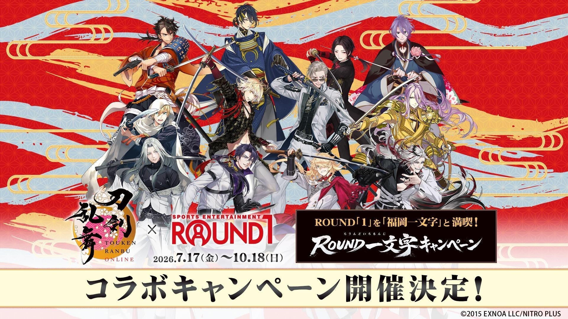 TVアニメ【推しの子】と『ROUND1』のコラボキャンペーンが開催決定！