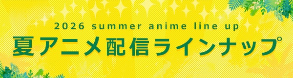 TVアニメ『BLACK TORCH』7月11日(土) 22:00～放送の第2話あらすじ＆先行カット公開！