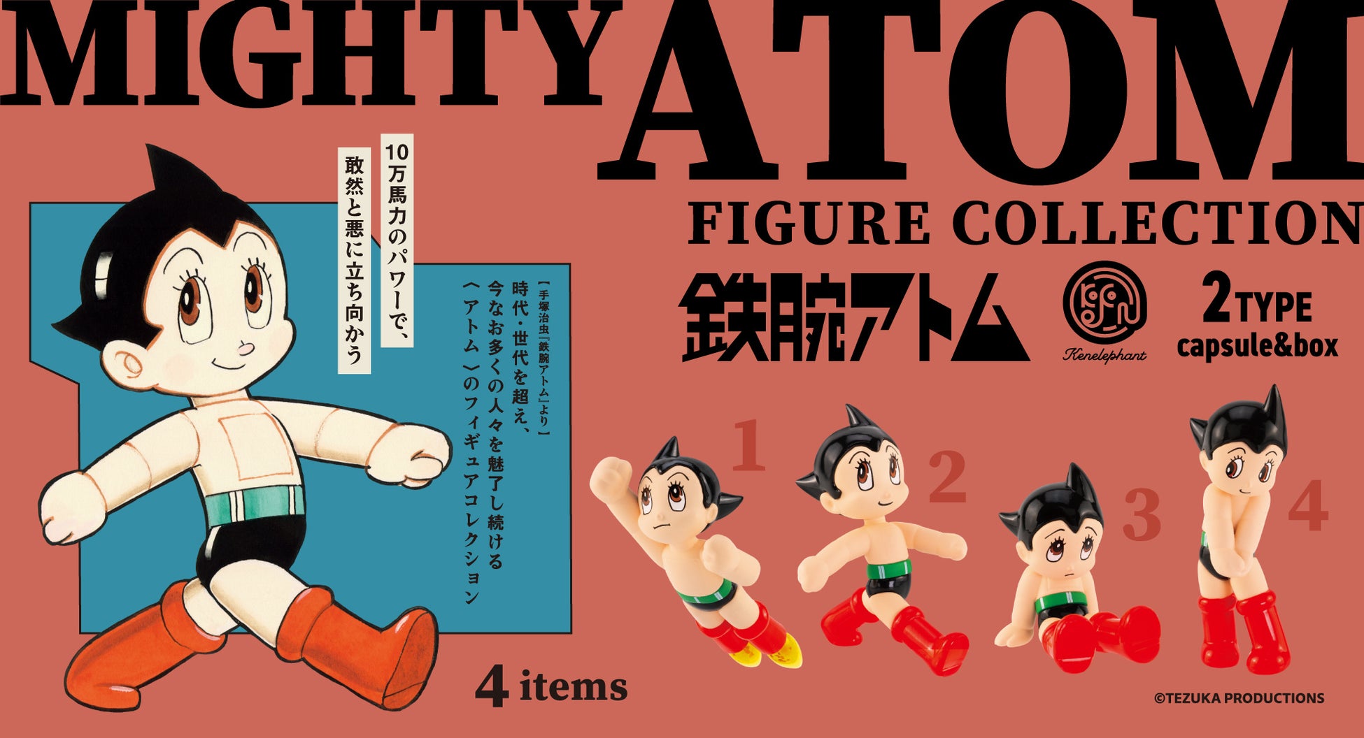 原作シーンを忠実に再現した手塚治虫フィギュアシリーズの第3弾！「鉄腕アトム フィギュアコレクション」 7月中旬より発売開始