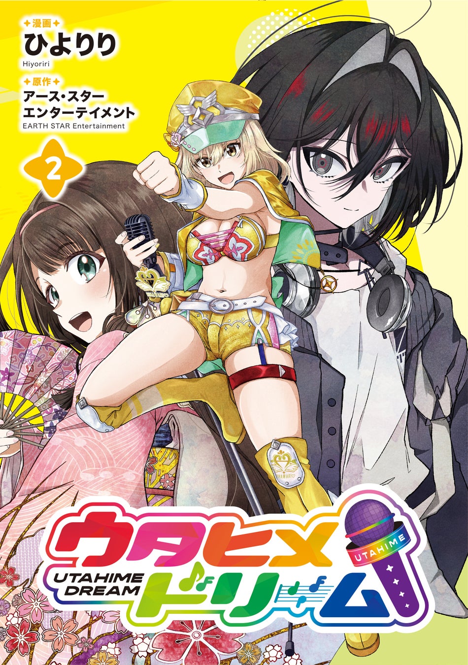 【本日発売】漫画『ウタヒメドリーム』第2巻＆ウタヒメドリーム公式４コマ『ウタヒメカフェへようこそ』第1巻が発売！新規のPVも多数公開！
