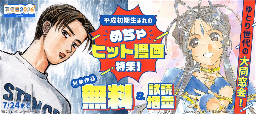 【夏電書2026】“自分と同い年”の物語、読んでみませんか？