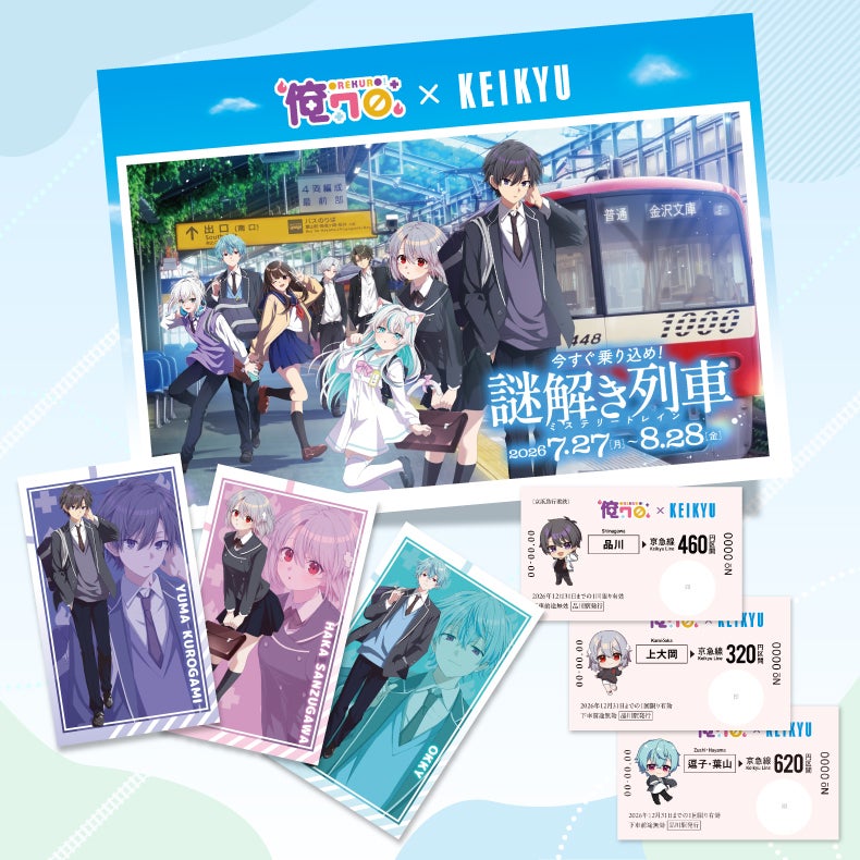 「俺クロ×京急」コラボ企画の追加情報を解禁！