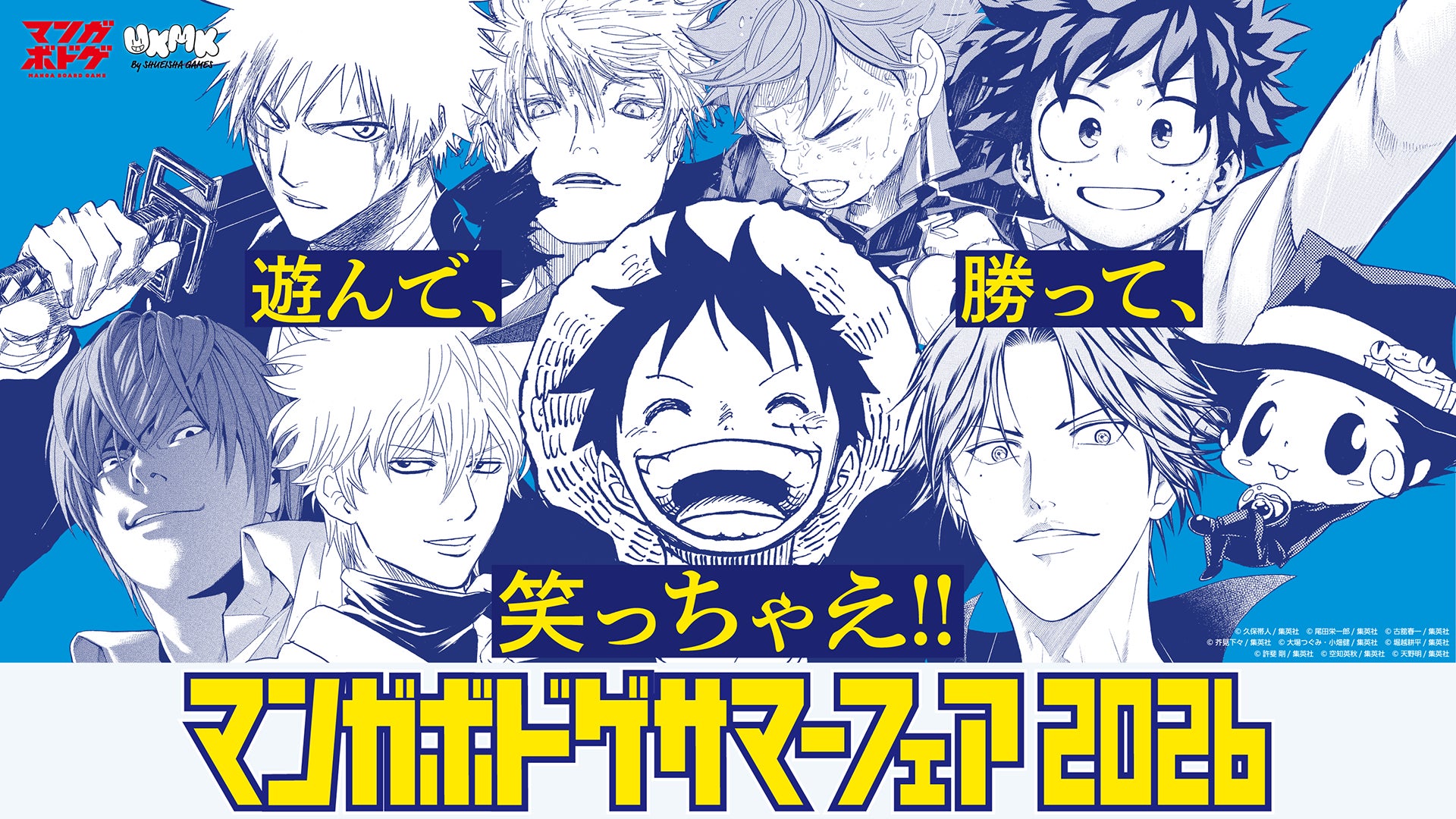 「マンガボドゲ サマーフェア 2026」が7月18日（土）より開催！ サマーフェア限定のWINNER缶バッジを配布！