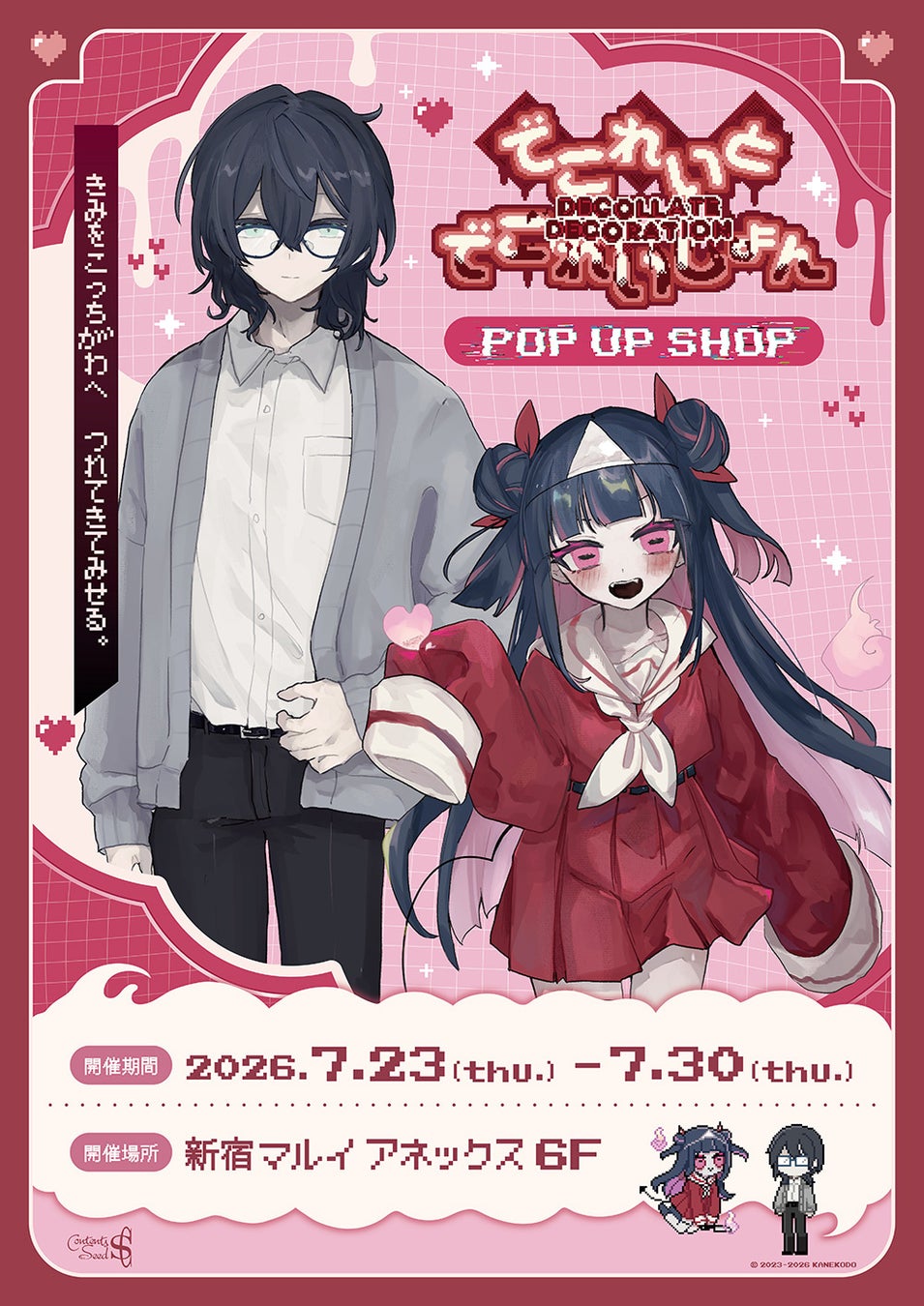 でこれいと・でこれいしょん POP UP SHOPが新宿マルイ アネックス 6FにてOPEN決定！