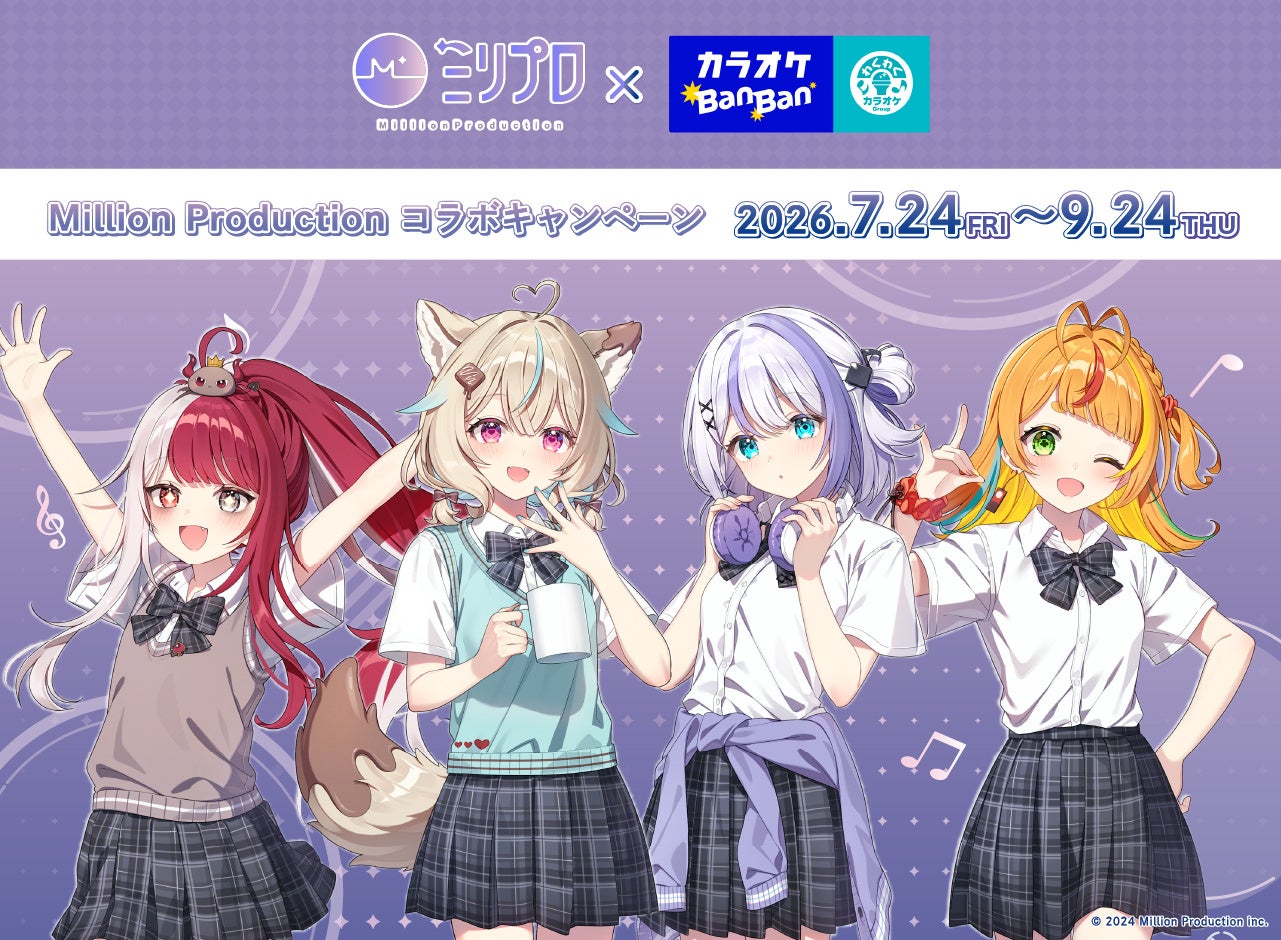 『Million　Production』×カラオケBanBanグループ7月24日（金）より全国対象店舗でコラボキャンペーン開催！