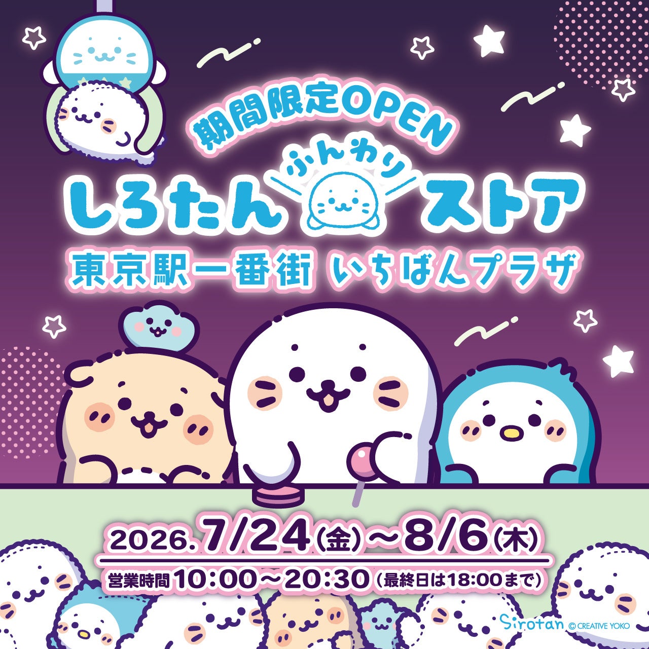 エニマイくじ　ちいかわ　～ちいかわと夏の思い出～　が発売決定！！