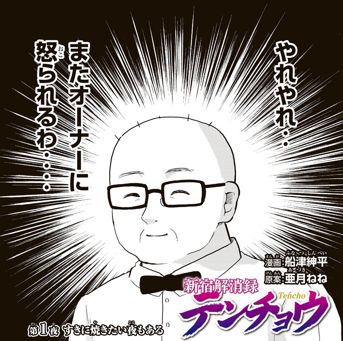 狼（？）系癒やしボーイズラブ♥『狼男と恋する田中の話』(佐久間長寿)が、コミックDAYSで7月15日より連載配信スタート！