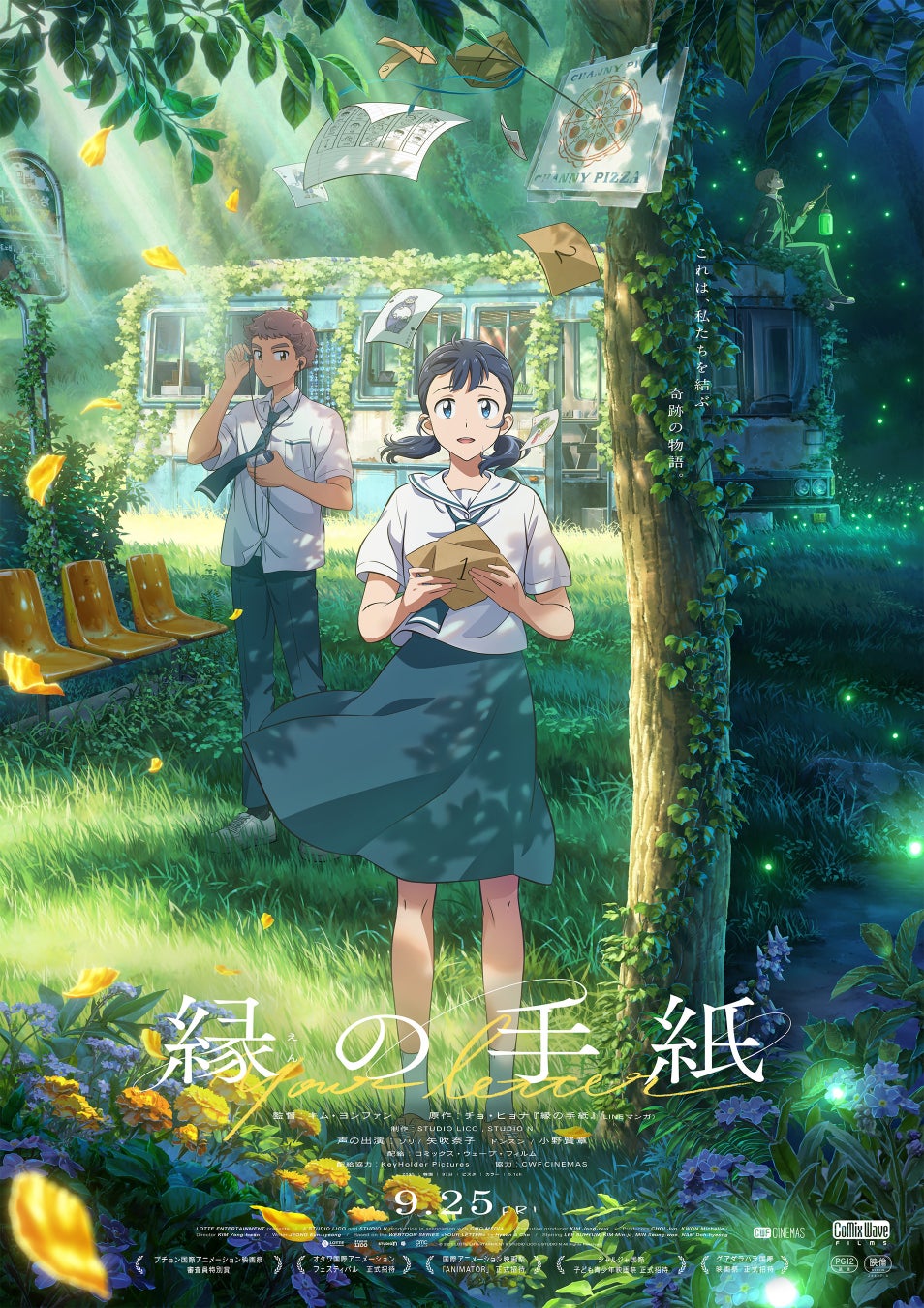 【LINEマンガ】オリジナルウェブトゥーン『縁の手紙』アニメ映画の日本語吹替版キャスト決定！本ビジュアル＆本予告も解禁