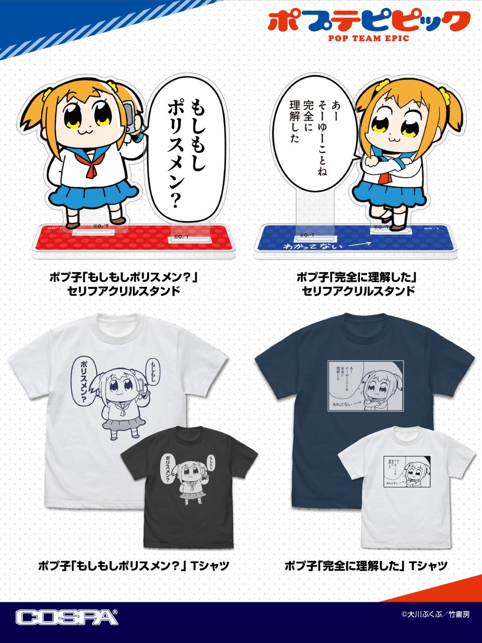 『ラブライブ！サンシャイン!!』から、夏らしい衣装を身にまとったAqoursの新商品が、アニメイトで7月18日発売！