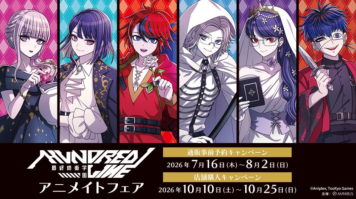 「『HUNDRED LINE -最終防衛学園-』アニメイトフェア」が開催決定！