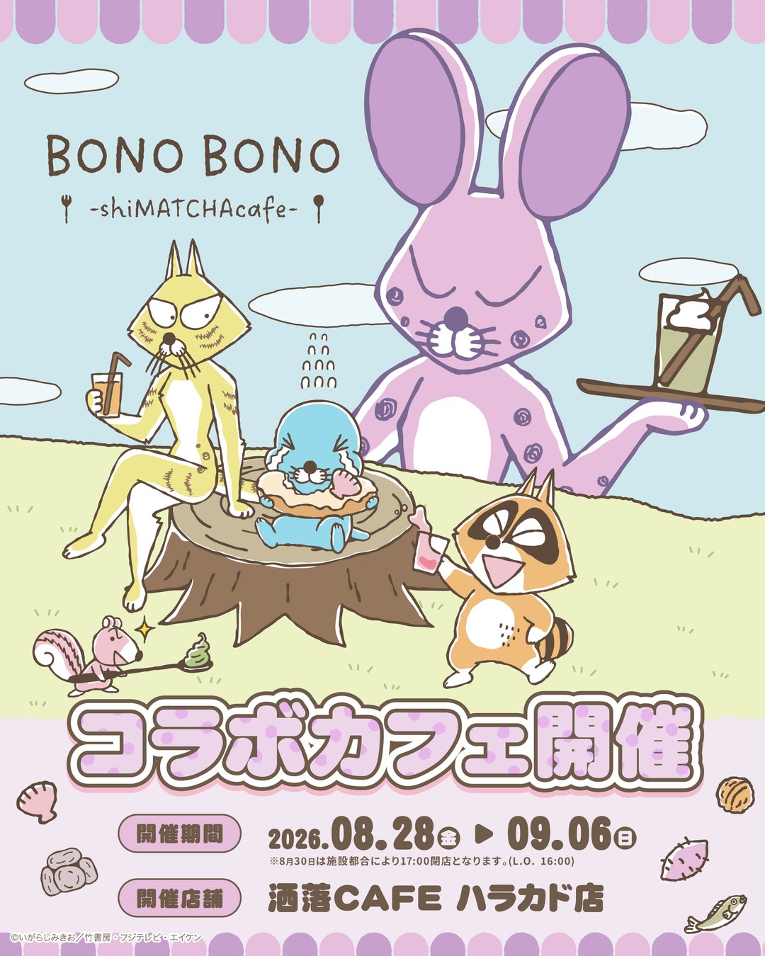 「BONO BONO – shiMATCHAcafe – 」(原宿) 開催決定！洒落CAFEを「しまっちゃうおじさん」がジャック！？