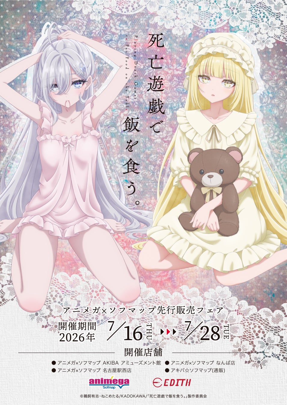 TVアニメ「死亡遊戯で飯を食う。」より、新規描き下ろしのオリジナルイラストを使用したグッズが、アニメガ×ソフマップにて先行販売決定！