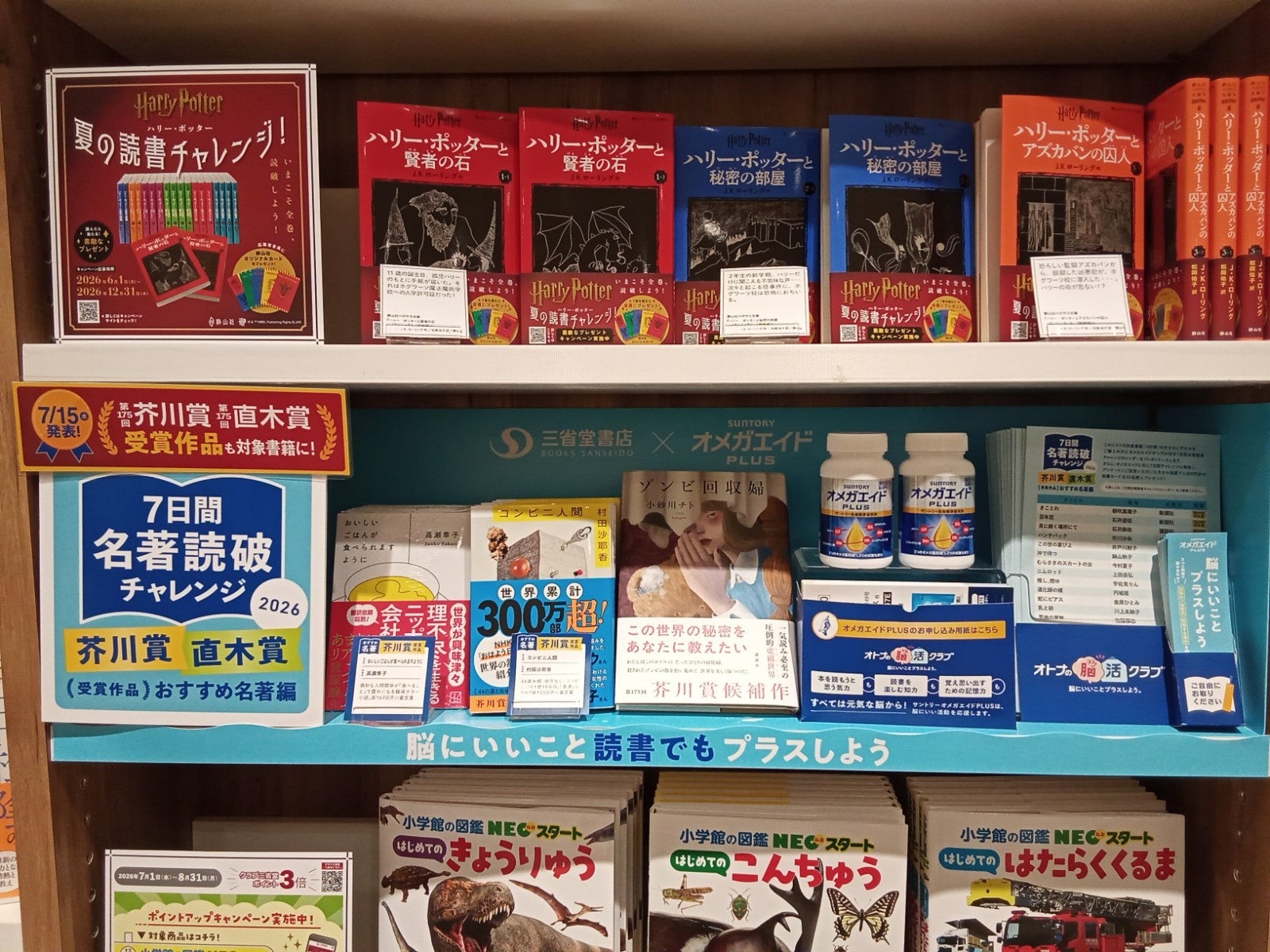 7月15日、芥川賞・直木賞の受賞作発表に合わせて、三省堂書店名古屋本店でも「名著読破チャレンジ」キットをサンプリング開始