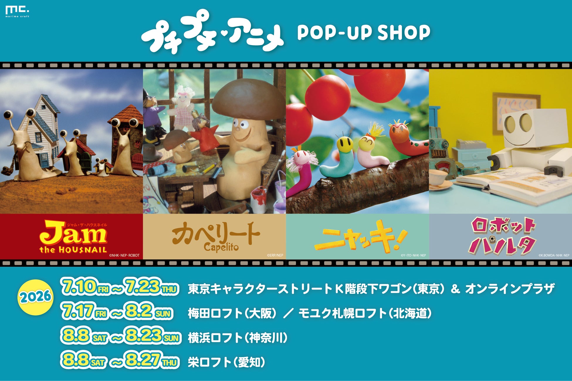 「ニャッキ！」「カペリート」などの名作が大集合！「プチプチ・アニメ POP-UP SHOP」が梅田・札幌・横浜・栄のロフトでも開催決定！
