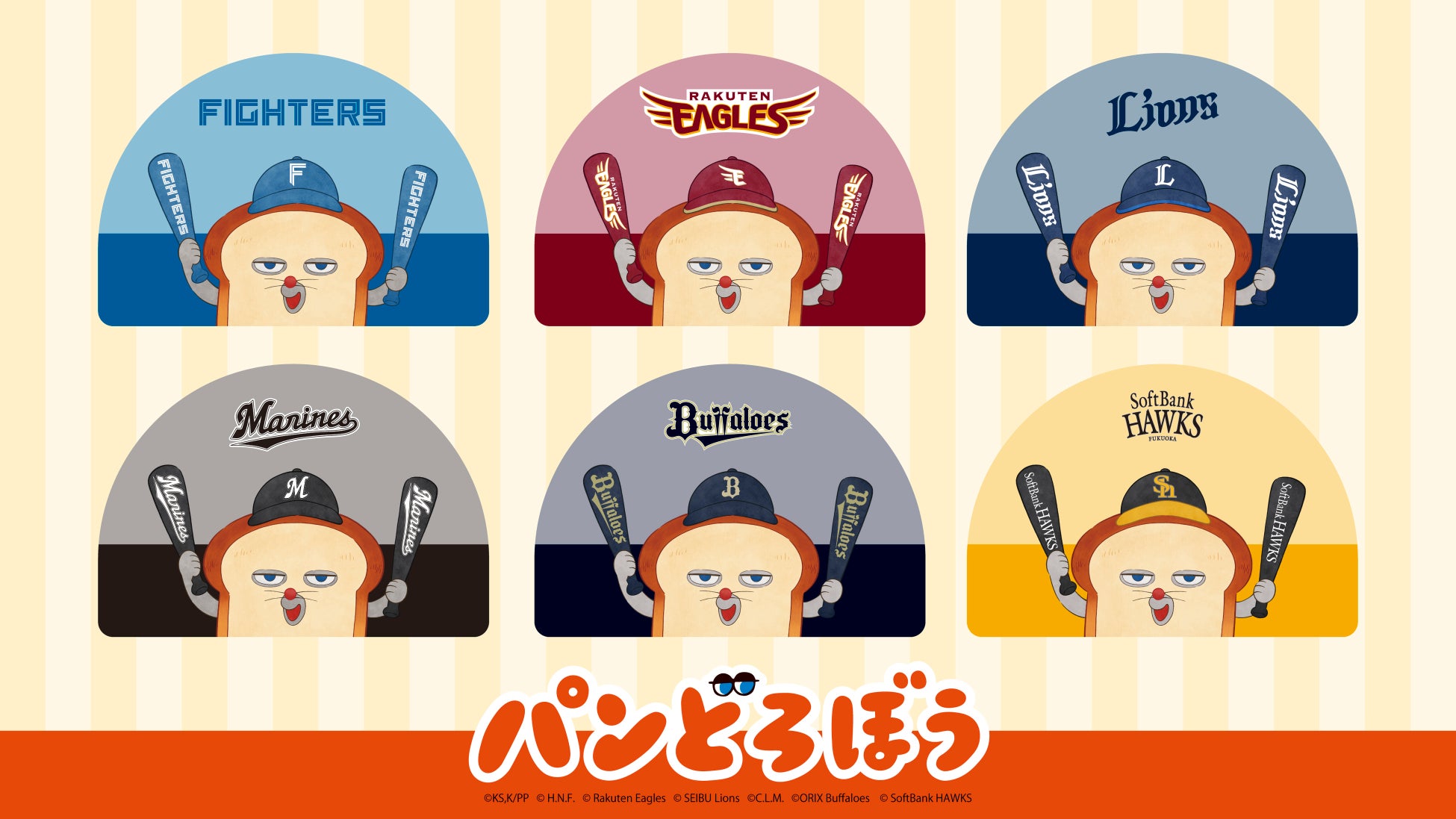 アニメ『パンどろぼう』×パ・リーグ6球団スペシャルコラボグッズが発売！