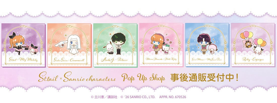 怪盗セイント・テール×サンリオキャラクターズ POP UP SHOPの事後通販スタート！