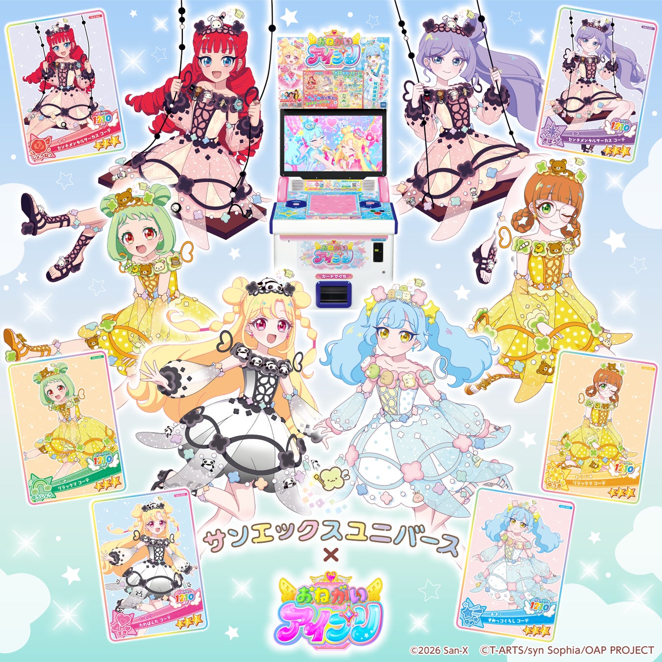 アミューズメントゲーム『おねがいアイプリ ３だん』とサンエックスユニバースのコラボが決定！