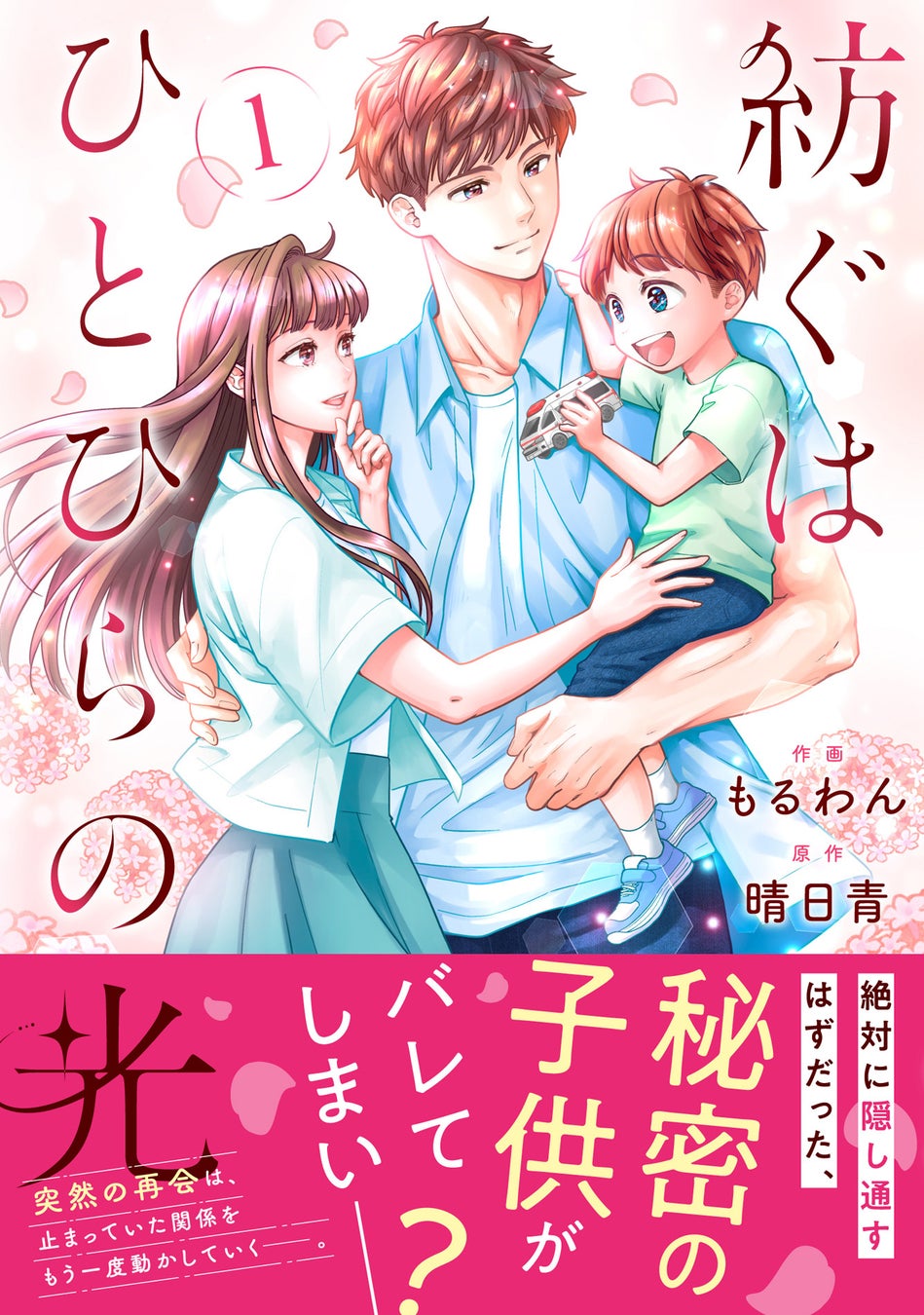シークレットベビー＆ギャップ男子など、人気の2作品が紙コミックスに！「Berry’s COMICS」 書店購入特典付で7/17（金）発売