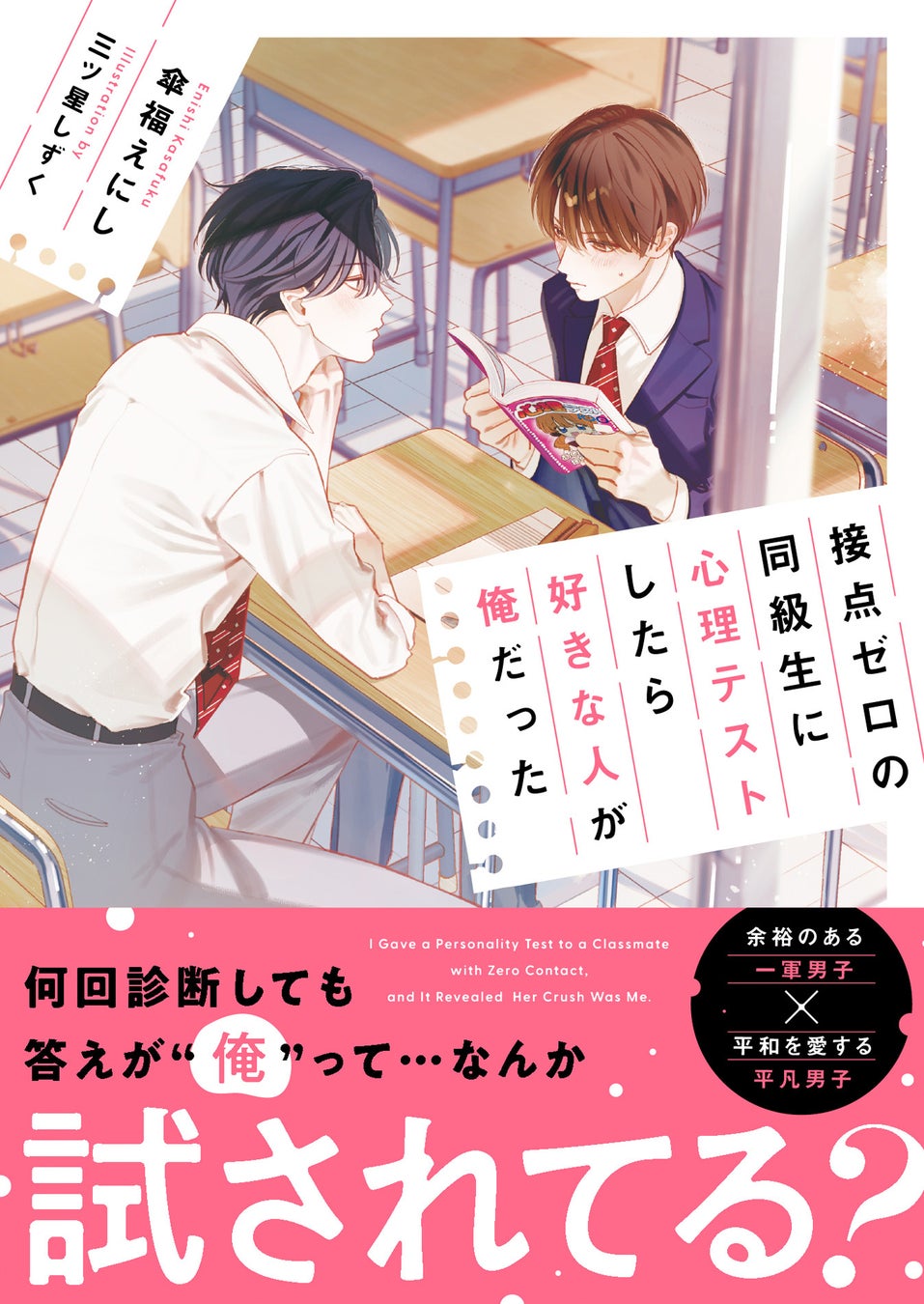ときめき全開の青春BL小説『BeLuck文庫』新刊2作品 7月20日（月・祝）購入特典付で発売
